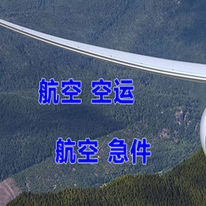桂林航空快递快递-选东方航空和上海航空