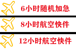 桂林航空快递快递公司,专业空运当天件